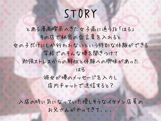 手マン画喫茶で声我慢逆リフレ～秘密の合言葉で女の子への特別裏メニュー～ – Preview 4