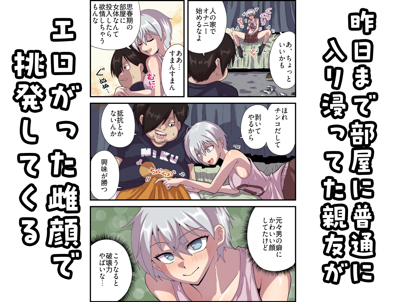 チンコのなくなっちゃった親友が僕のチンコを食べに来た！