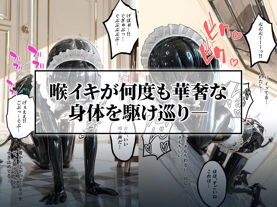 【13分動画版】イラマスクで生活するラバーメイド|パーティ連続絶頂&失禁編