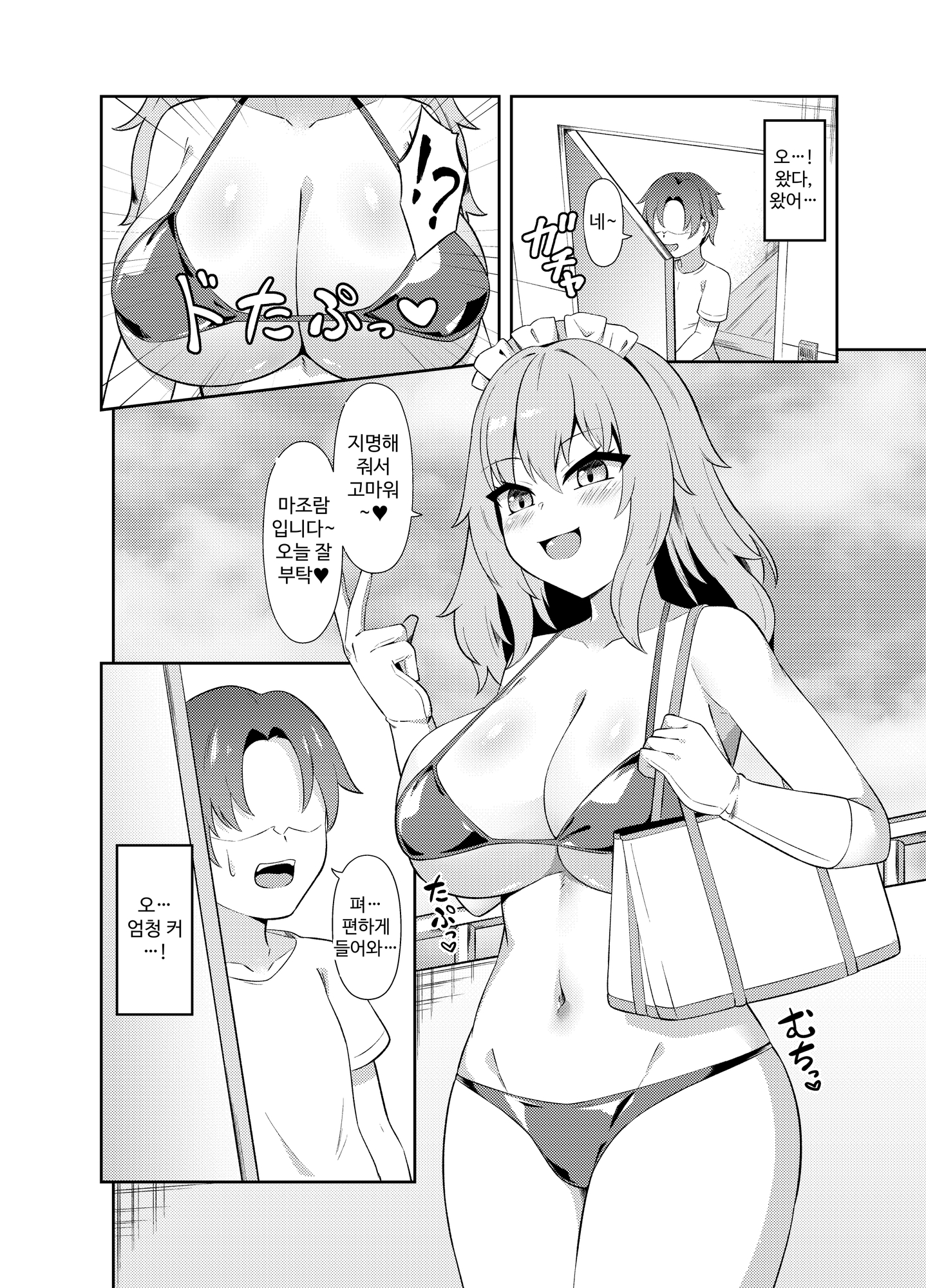 【韓国語版】どたぷん爆乳パイズリ搾精 – Preview 2