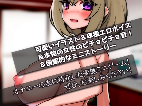 ふたなり姉～ショタ弟で妊娠しちゃった姉！～オナニー用ミニゲーム – Preview 5