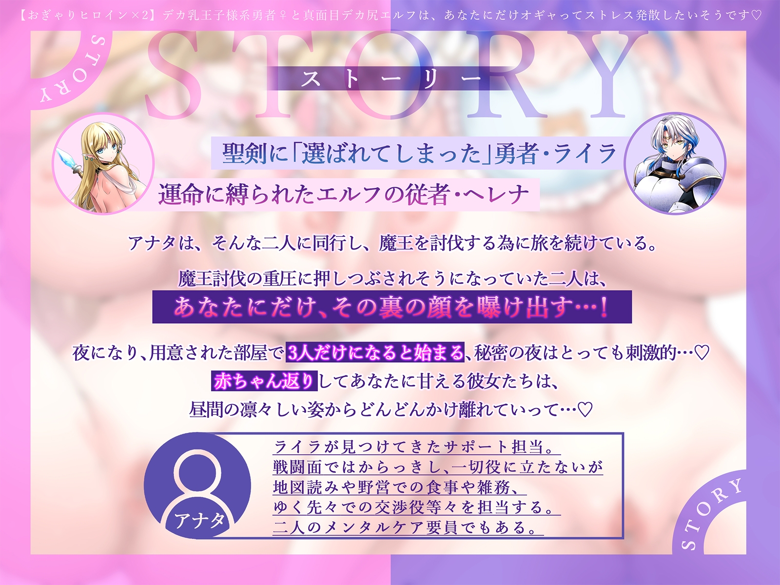 【おぎゃりヒロイン×2】デカ乳王子様系勇者♀と真面目デカ尻エルフは、あなたにだけオギャってストレス発散したいそうです♡【KU100収録】