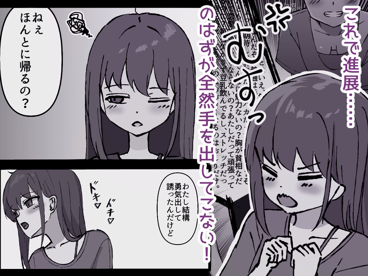 貧乳ギャルの返り討ち♡ – Preview 3