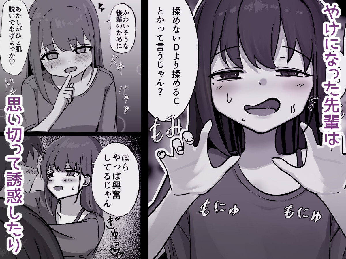 貧乳ギャルの返り討ち♡ – Preview 4