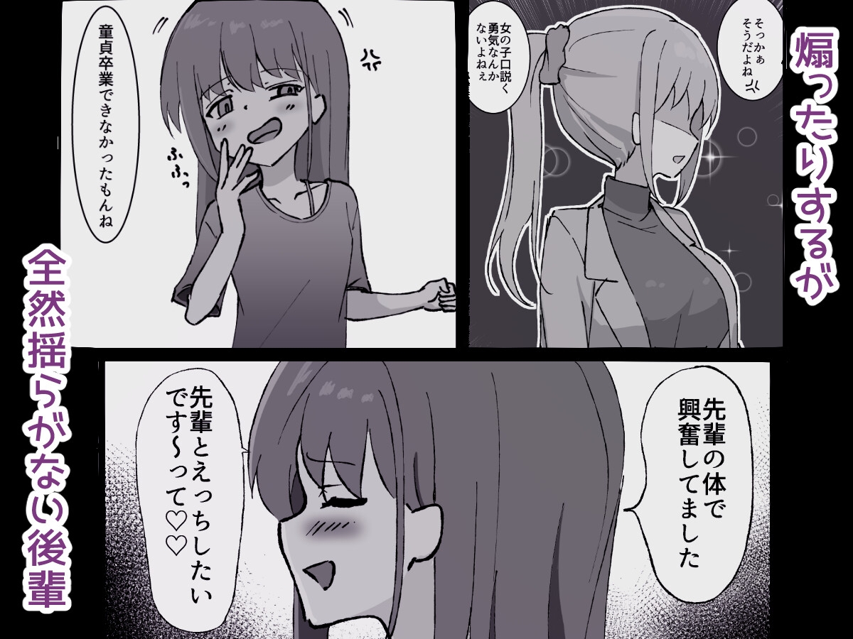 貧乳ギャルの返り討ち♡ – Preview 5