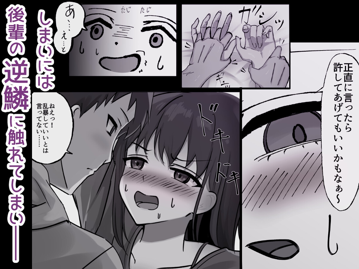 貧乳ギャルの返り討ち♡ – Preview 6