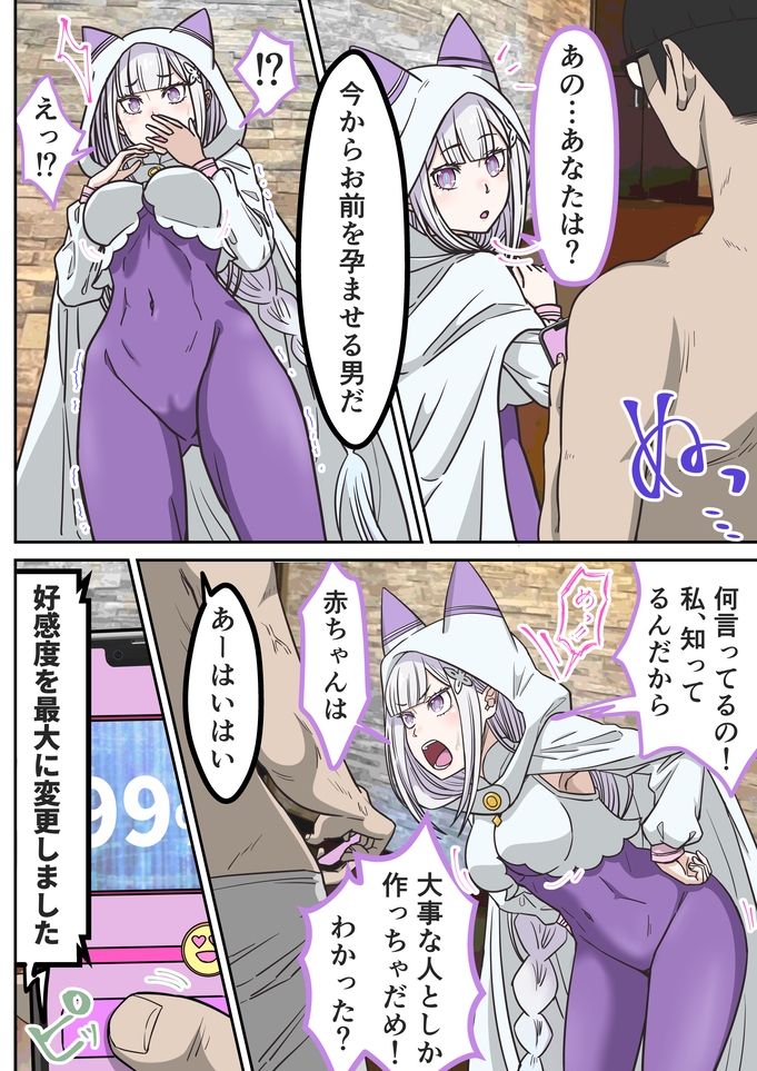 アニメキャラとセックルできるアプリ43、「リゼロ」エミリア編