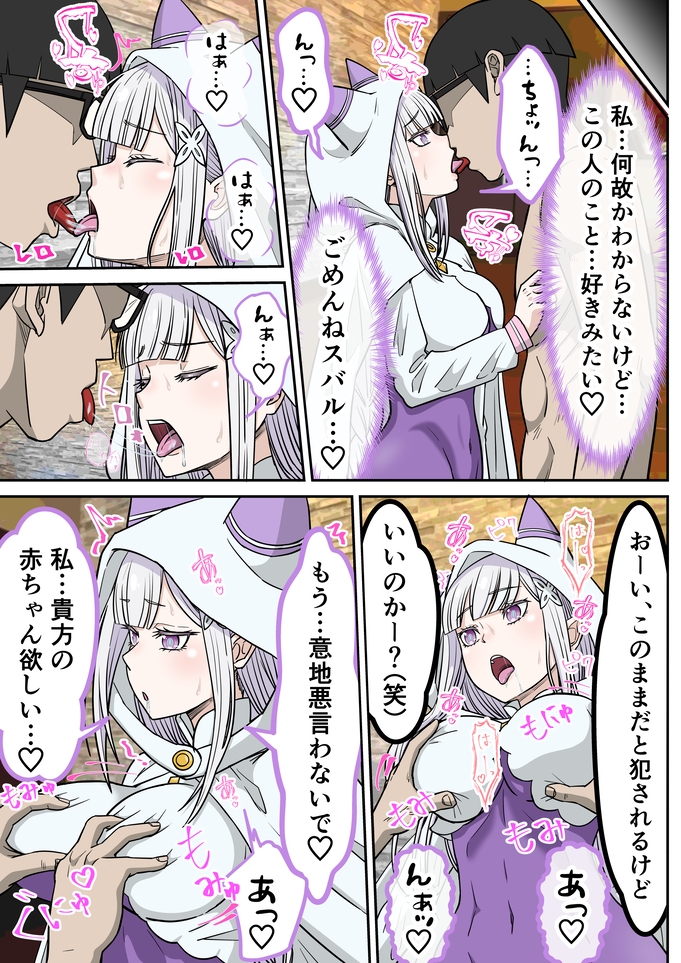 アニメキャラとセックルできるアプリ43、「リゼロ」エミリア編