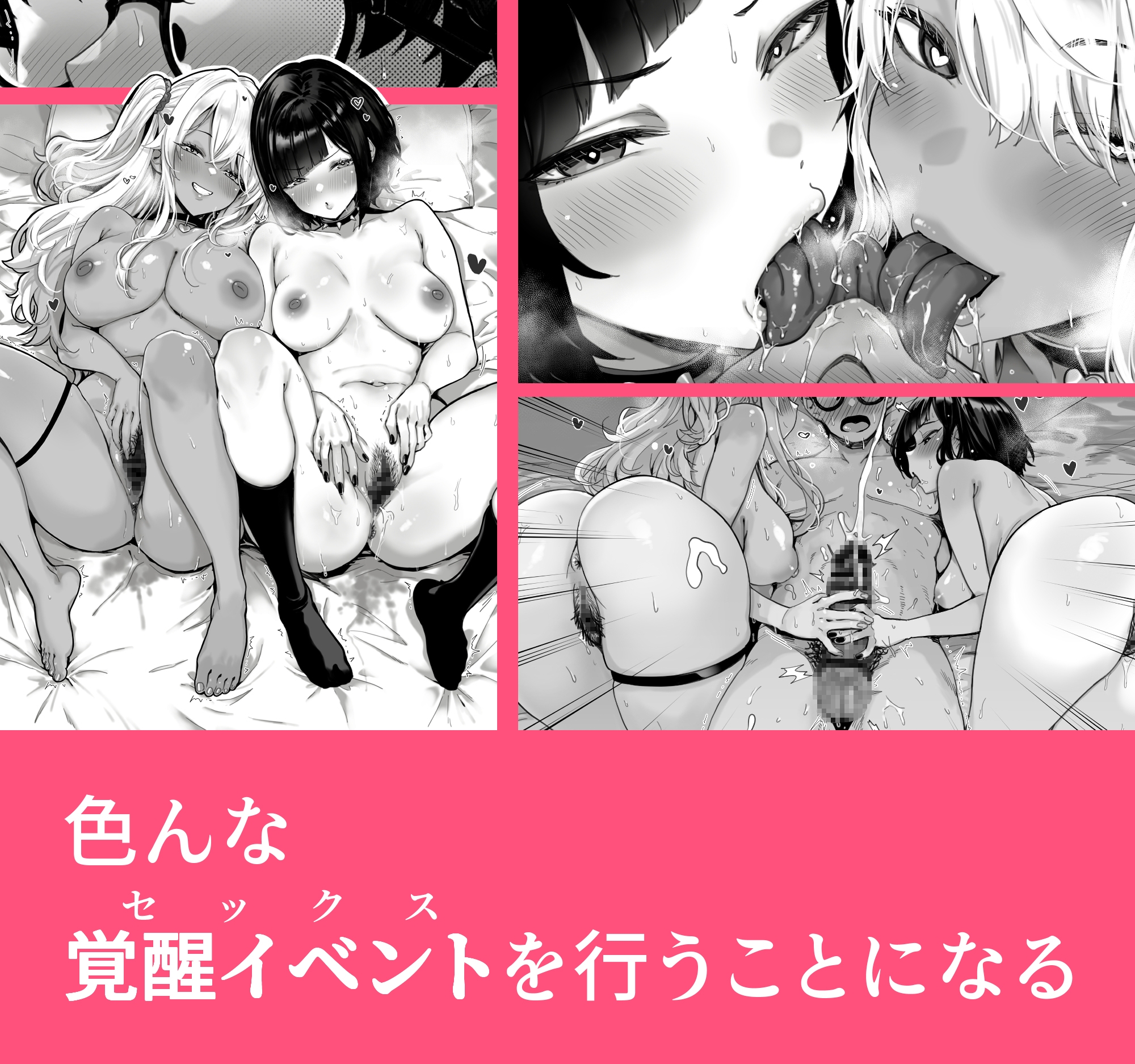 オカズギャルハーレム～魔王様が覚醒するまでフェラもパイズリも3pも何から何まで全身全霊でご奉仕いたします!!
