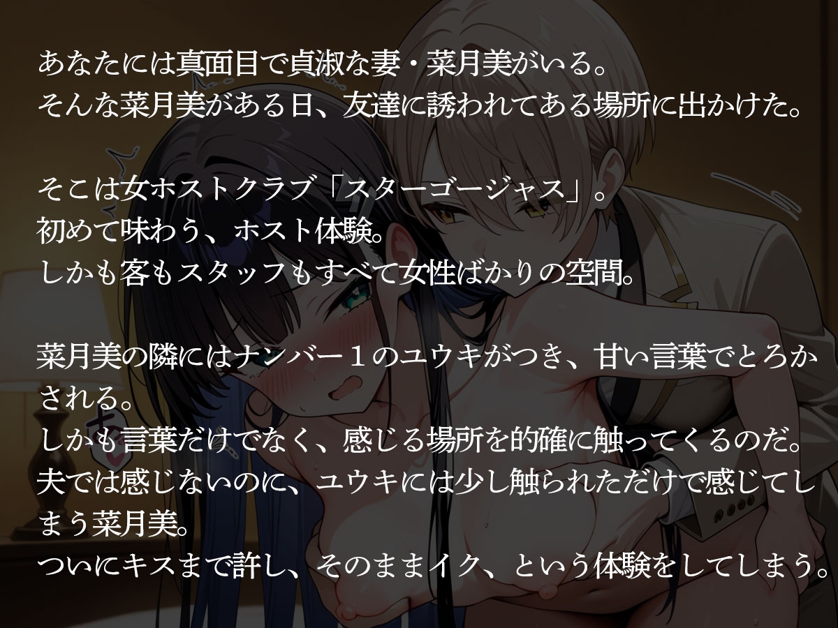 【3時間40分 NTR 百合】客もホストも女性しかいない『ホストクラブ百合』の女ホストに妻が寝取られ家庭崩壊した – Preview 3