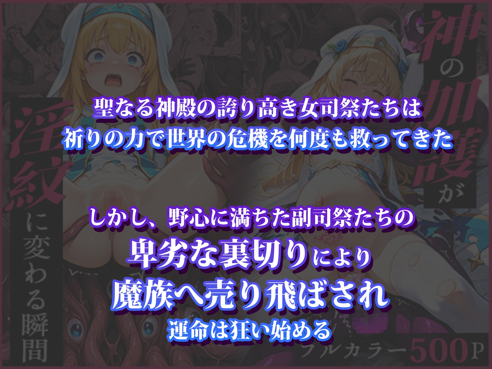 神の加護が淫紋に変わる瞬間 – Preview 2