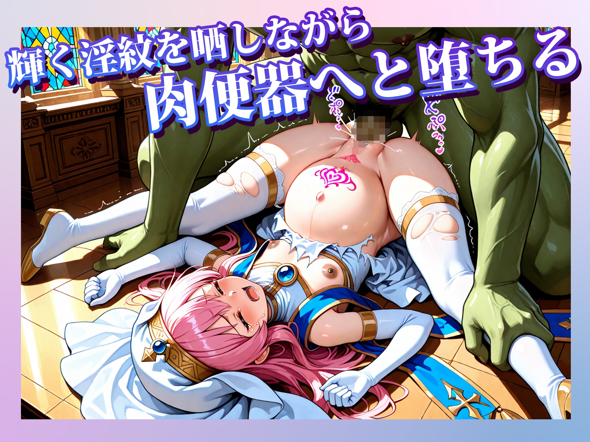神の加護が淫紋に変わる瞬間 – Preview 8