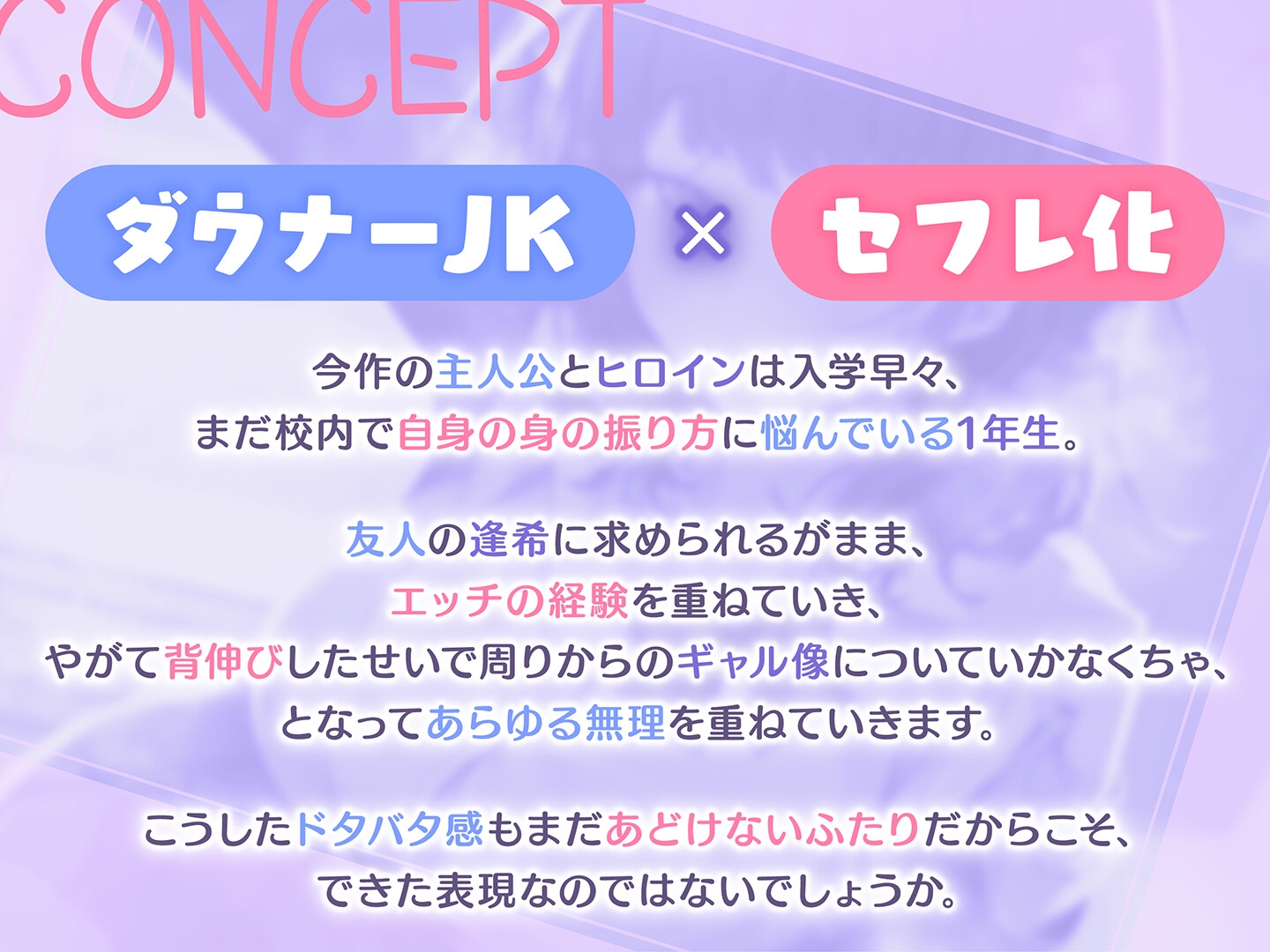 【期間限定99円】バリバリギャル揃いの底辺校で友達のダウナーJKとセフレ化<KU100> – Preview 5