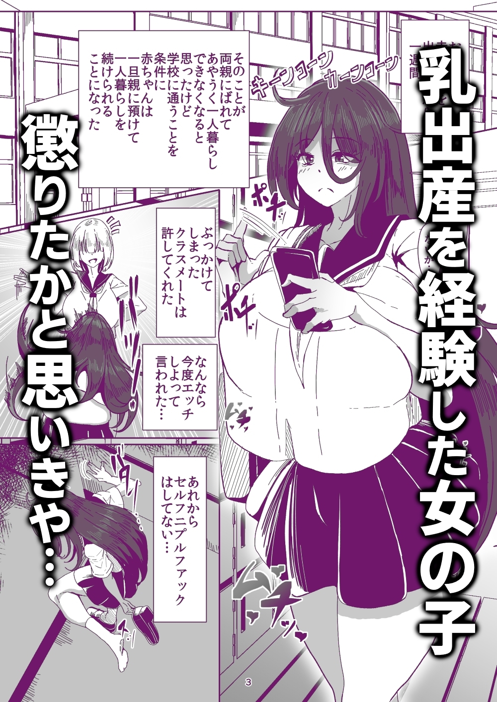 引籠のニプルファック失敗談2(前編)[漫画]