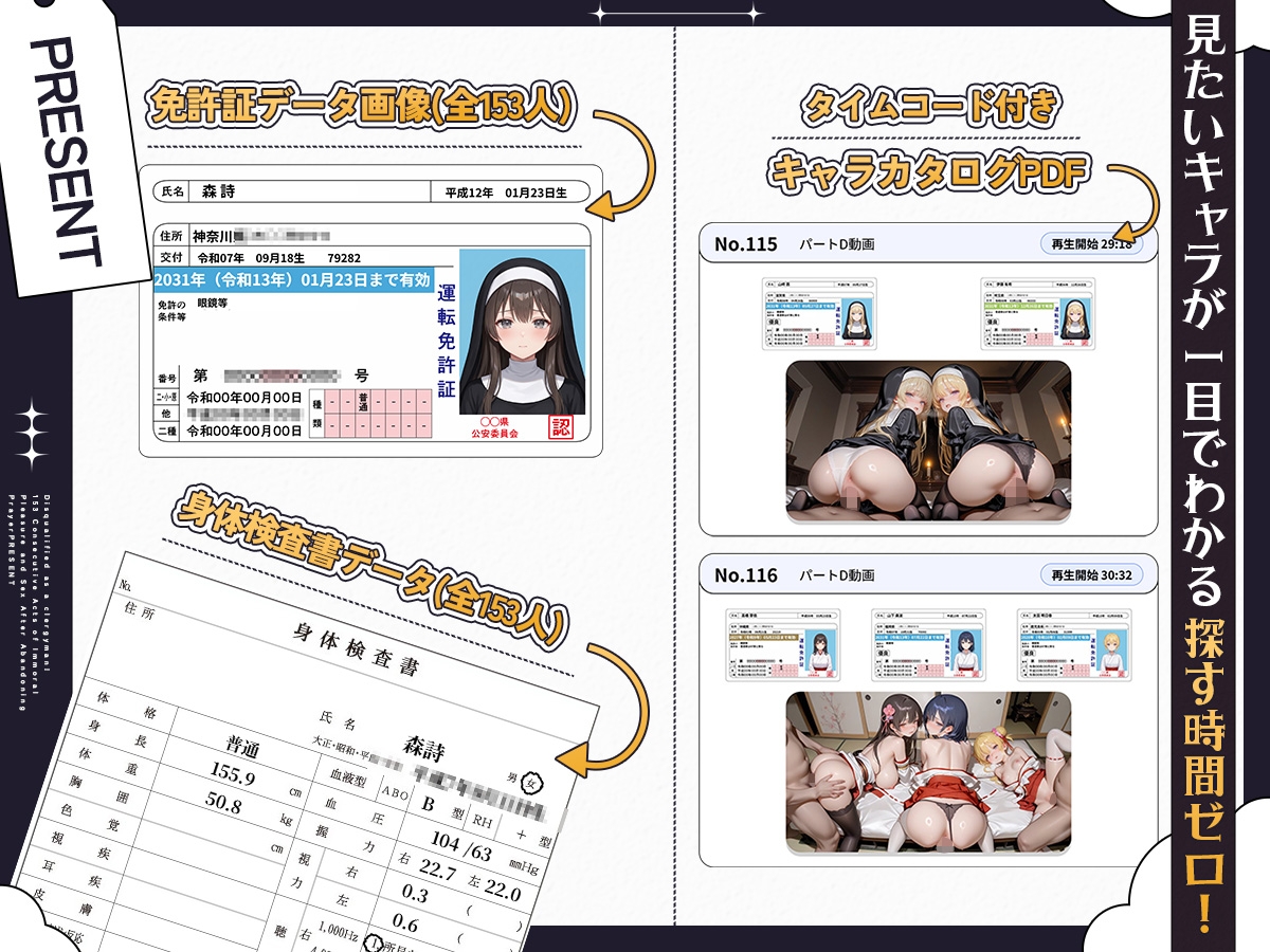 【4K神画質】聖職者 失格！祈りを捨てた背徳悦びSEX153連発！【120FPS】