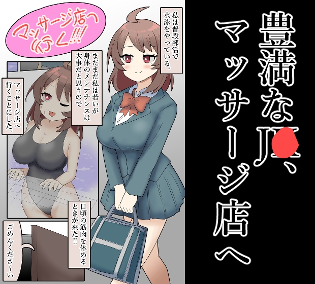 爆乳J●、マッサージ店でお触りされてしまう