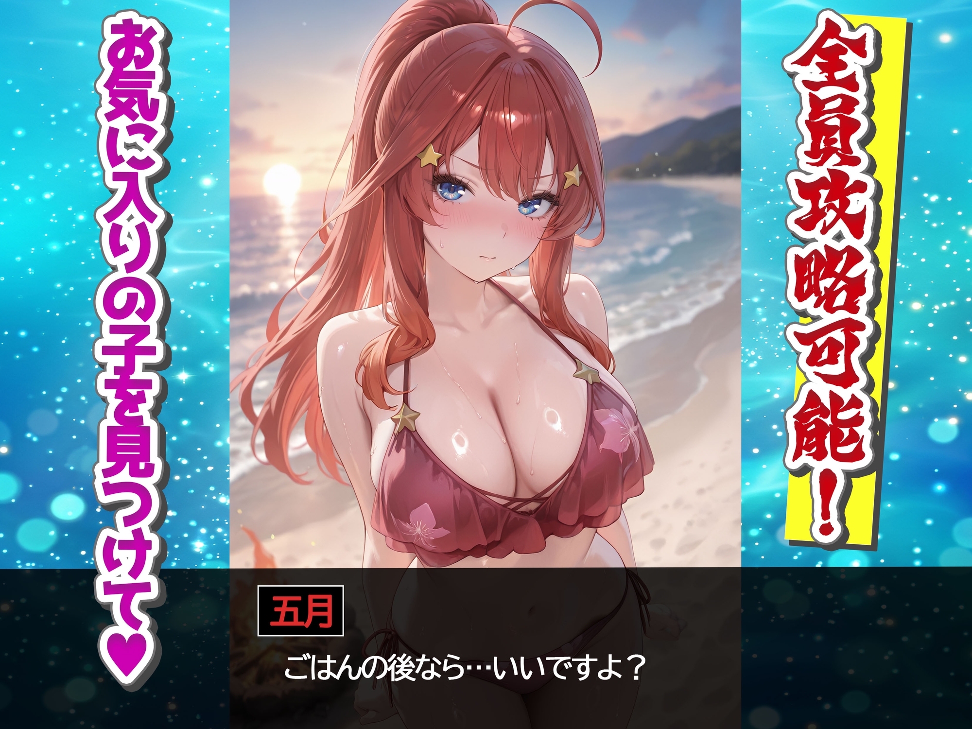 孤島の五つ子ハーレム～パズルで落として全員攻略～