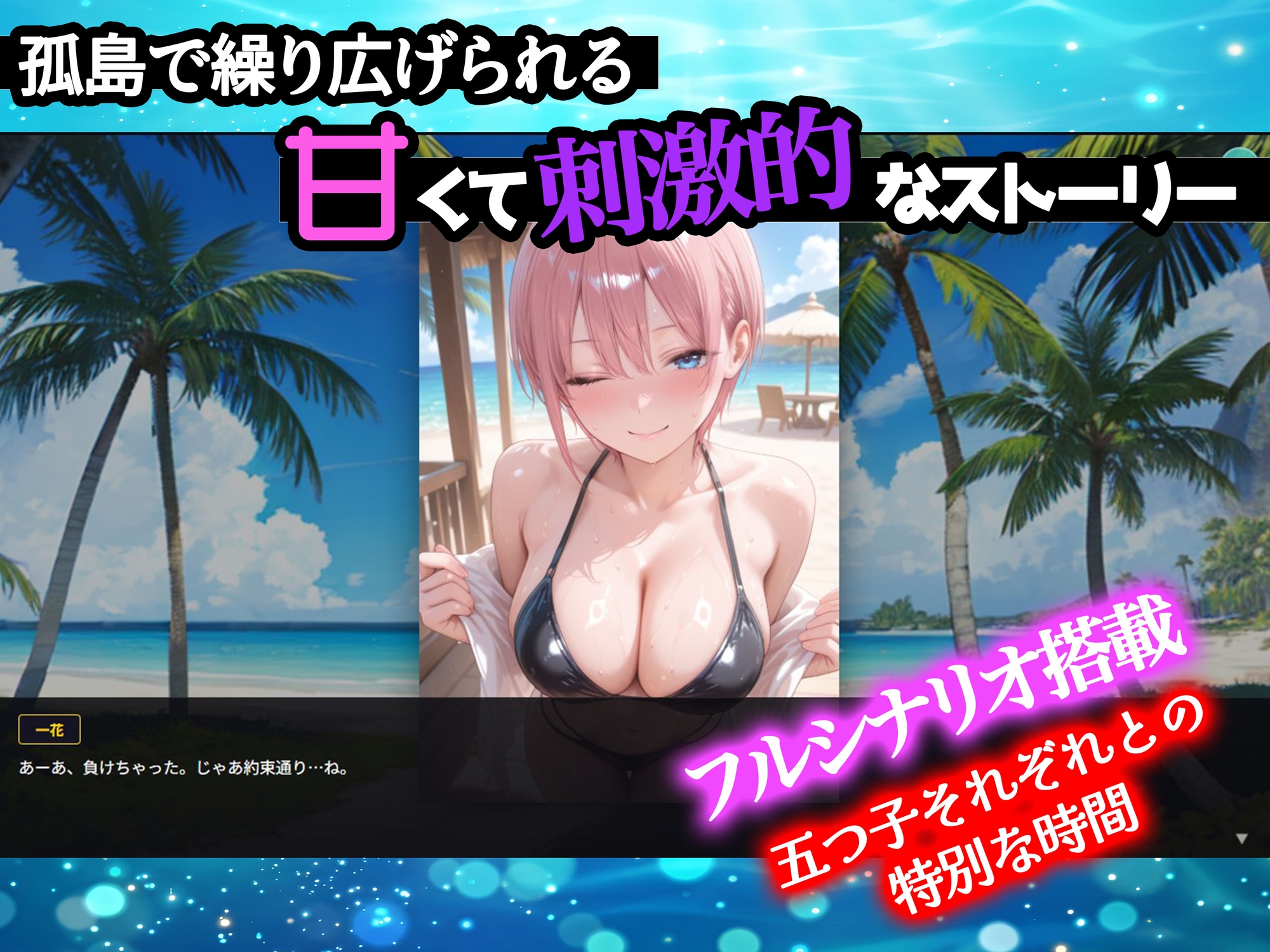 孤島の五つ子ハーレム～パズルで落として全員攻略～