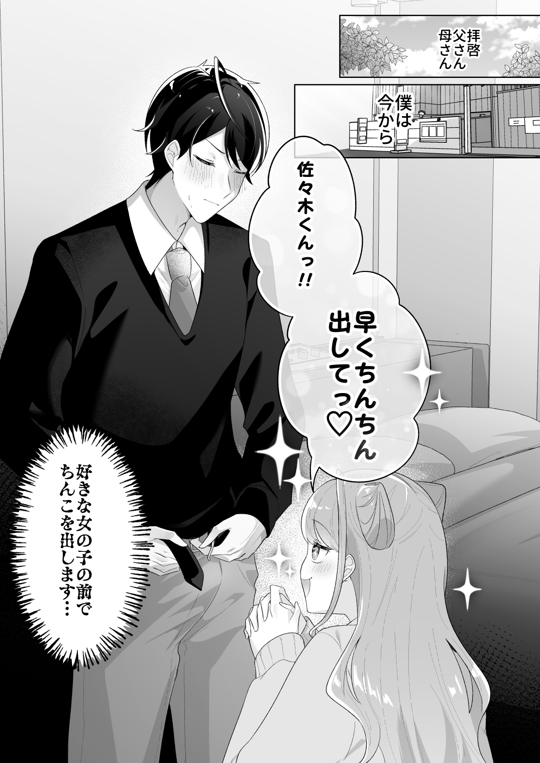 佐々木くんっ！！ちんちん見せて♡