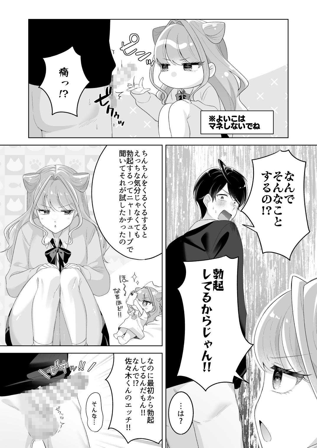 佐々木くんっ！！ちんちん見せて♡
