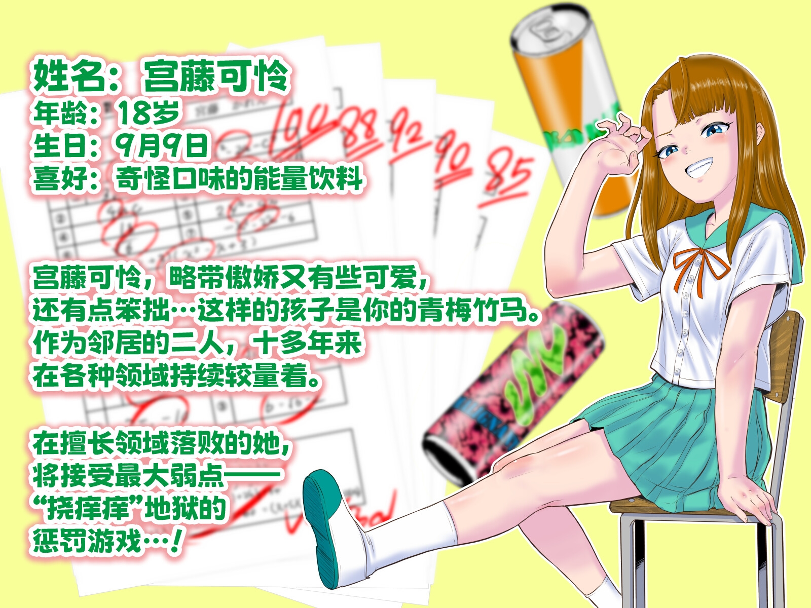 傲娇青梅竹马与挠痒地狱三局两胜 ～惩罚游戏是强迫挠痒！?～ – Preview 2