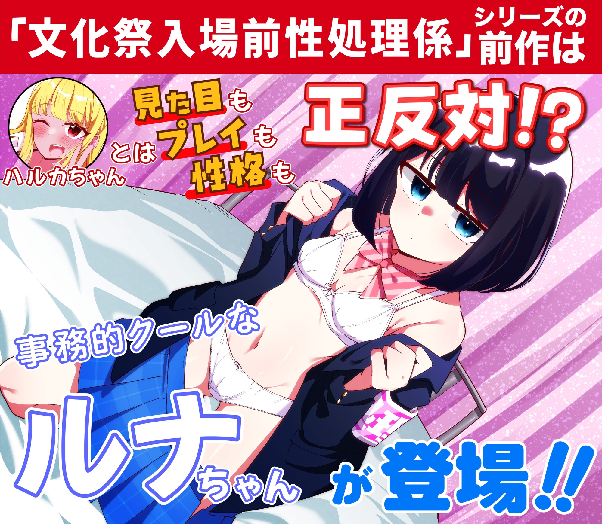 文化祭入場前性処理係 (2)陽キャ巨乳ギャル ハルカ【JK文化祭】 – Preview 5
