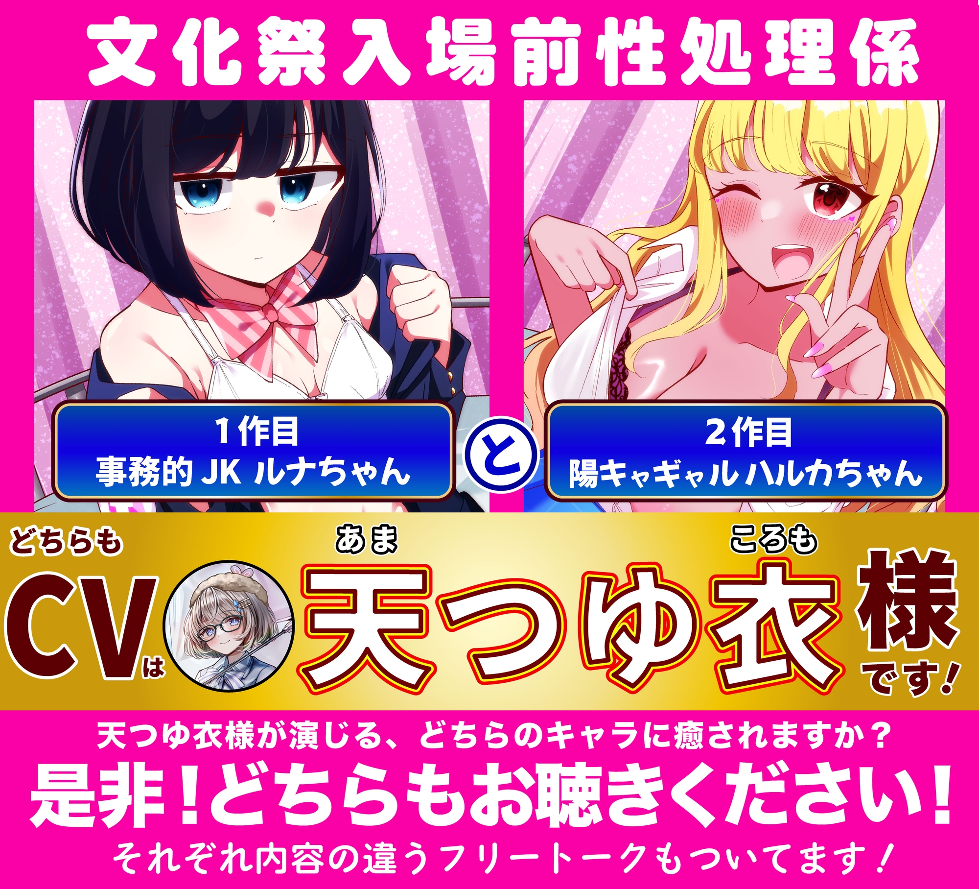 文化祭入場前性処理係 (2)陽キャ巨乳ギャル ハルカ【JK文化祭】 – Preview 7