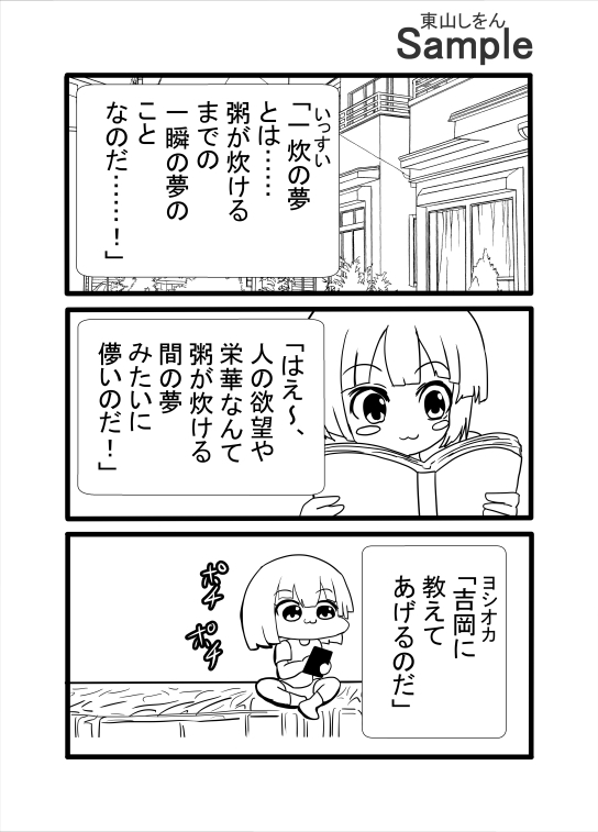 玉舐めいなり寿司 – Preview 2