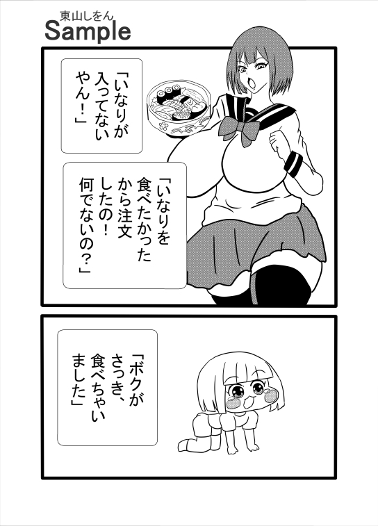 玉舐めいなり寿司 – Preview 6