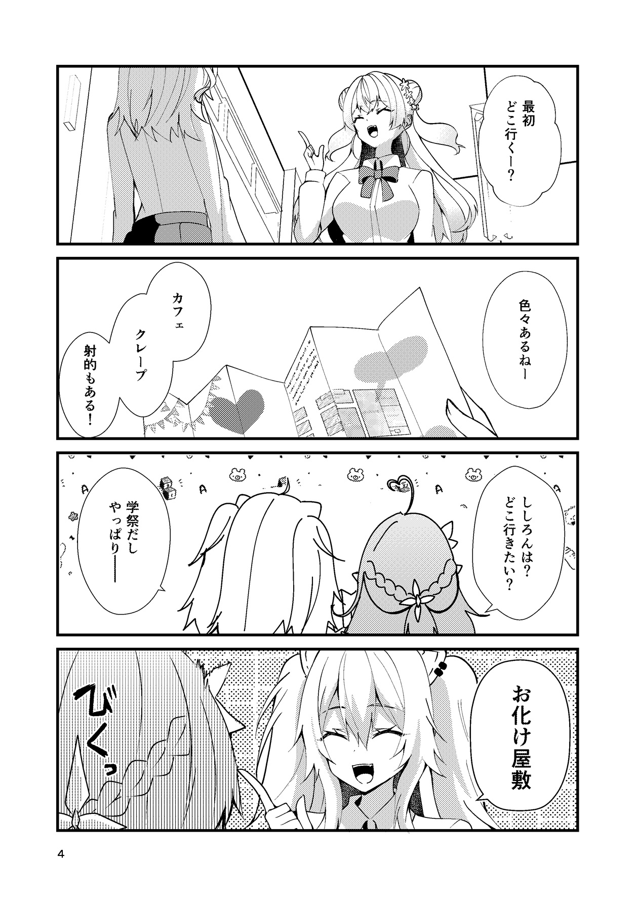 ねぽらぼ学園祭
