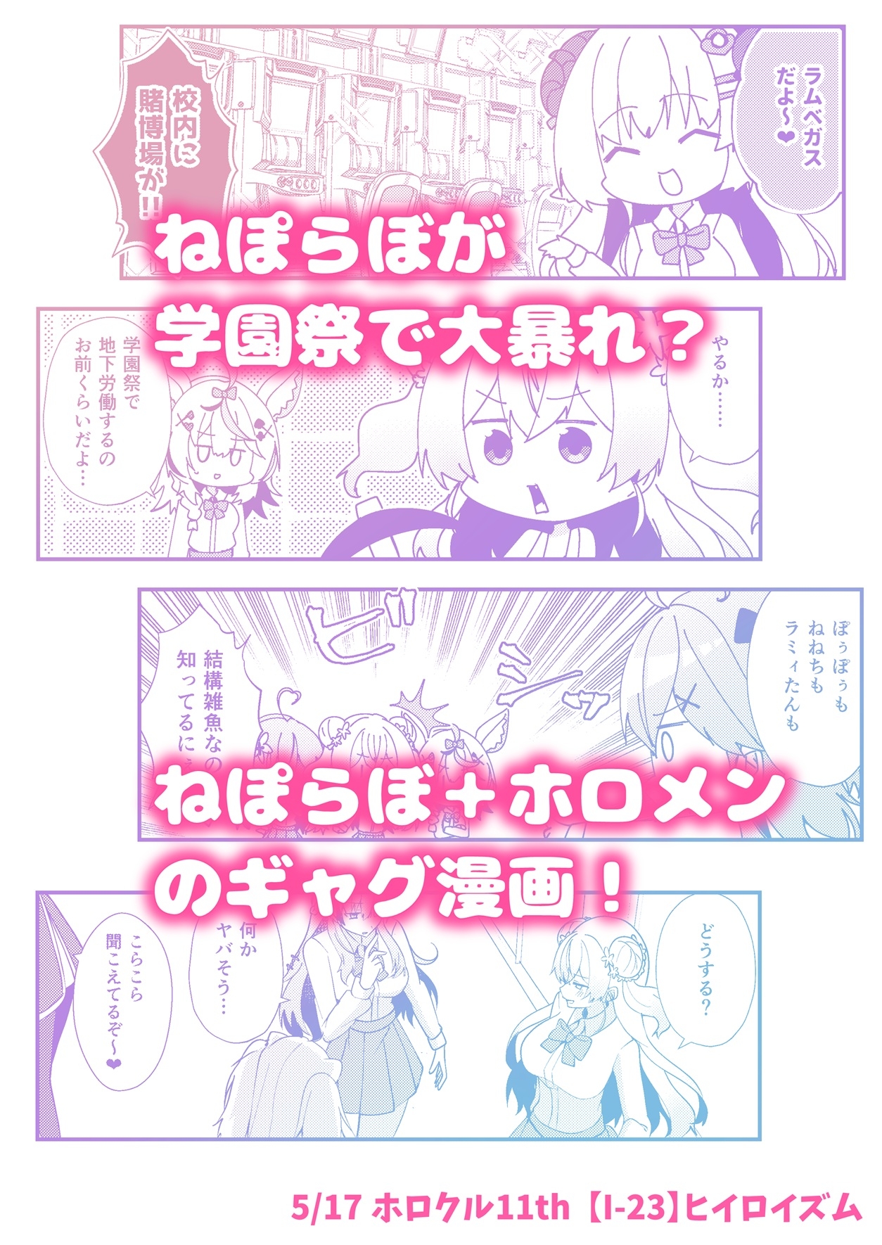 ねぽらぼ学園祭