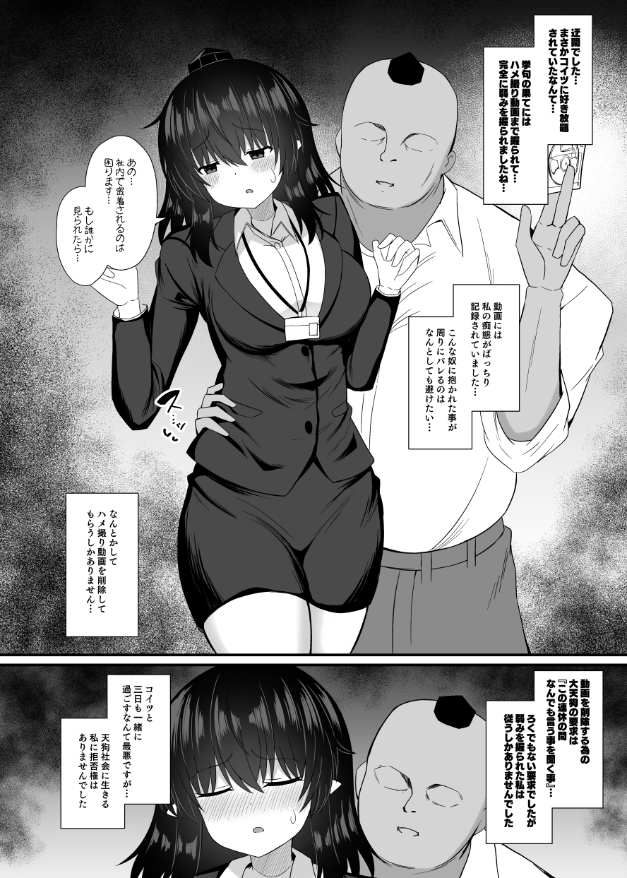 OL射命丸文 セクハラ本 – Preview 6
