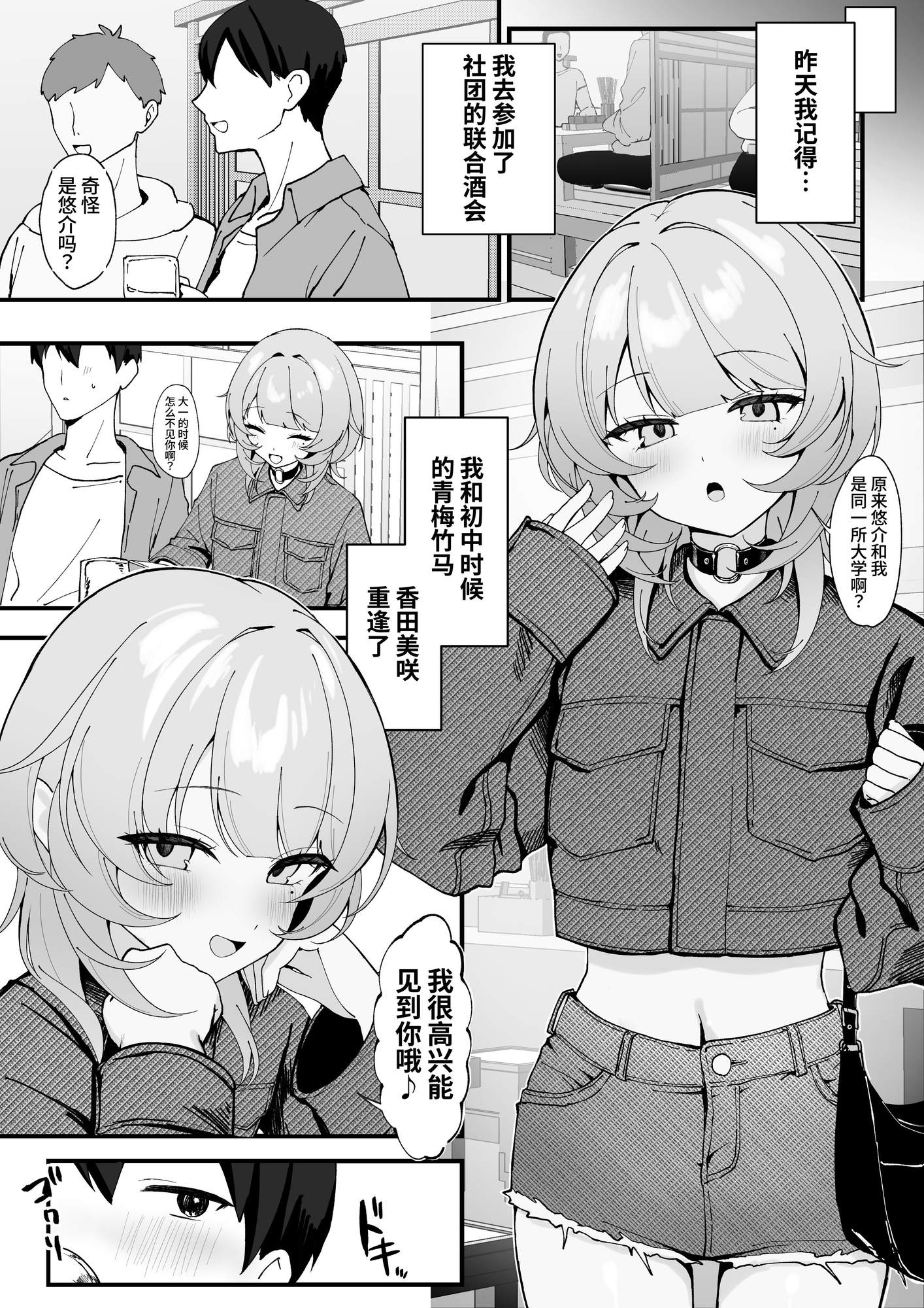 【簡体中文版】ワンナイトで終わらせない〜幼馴染と再会して恋人になる話〜 – Preview 2