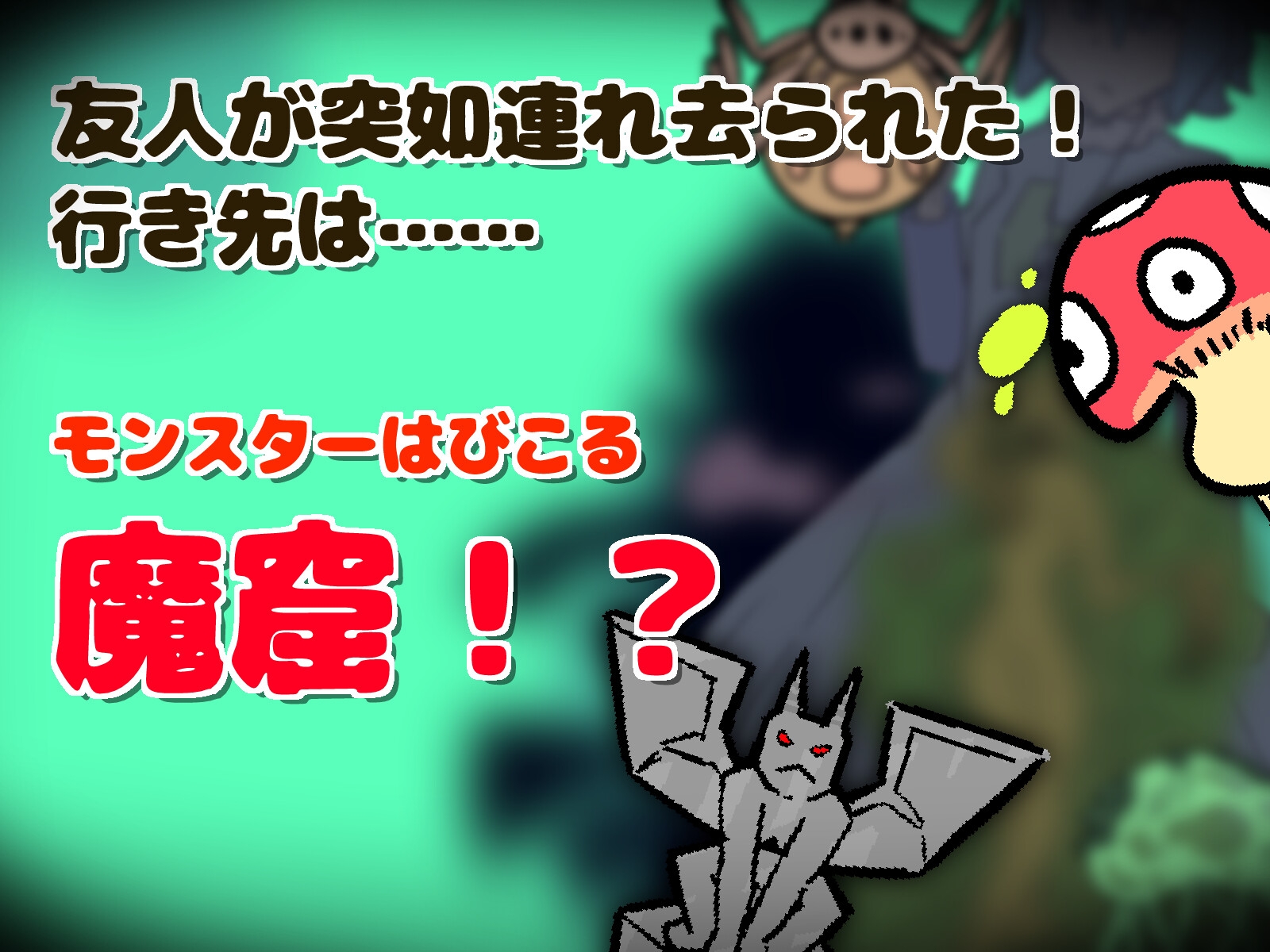 魔窟捜索！ 酸素ちゃん – Preview 2