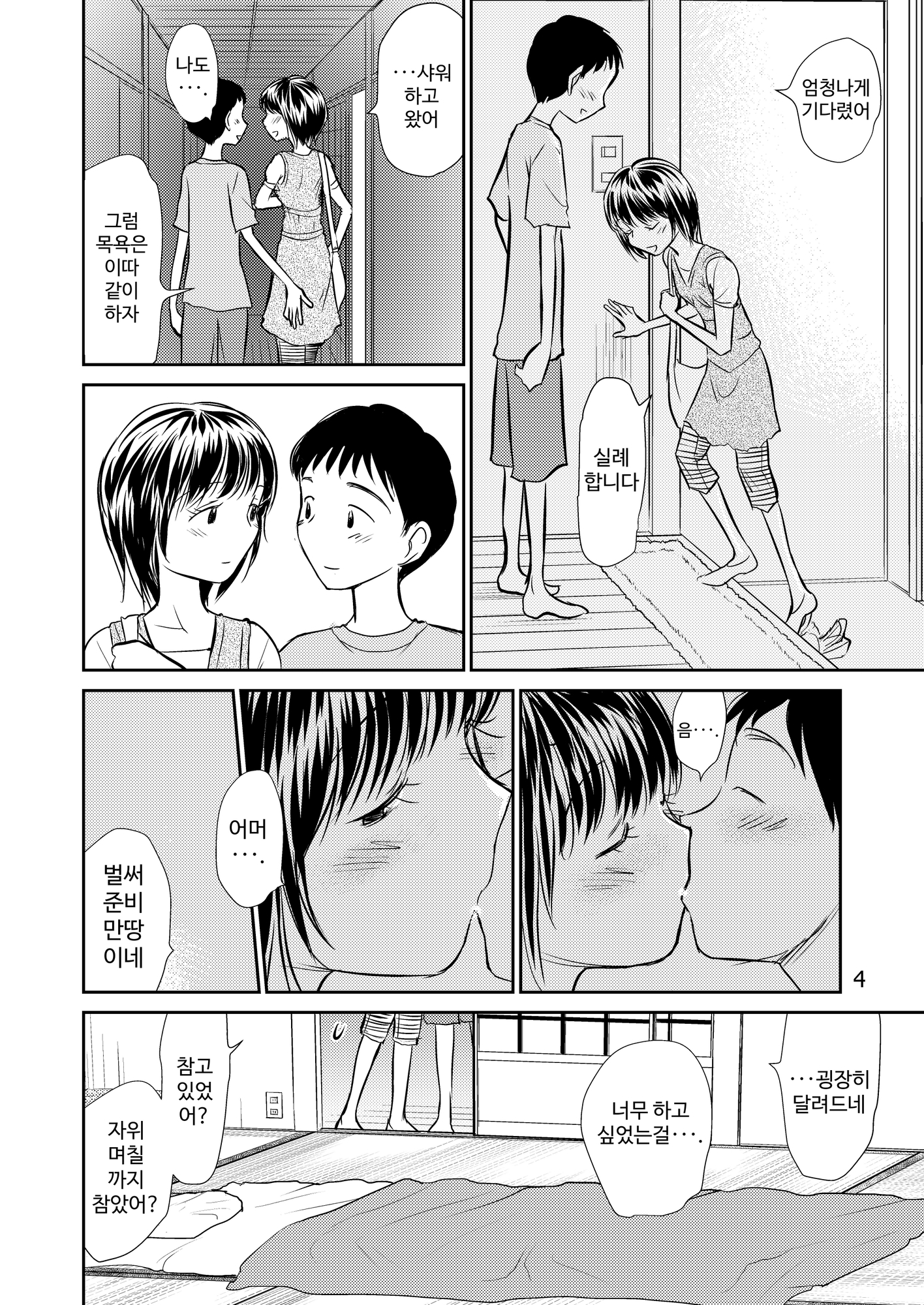 【韓国語版】カタイナカノコイビト