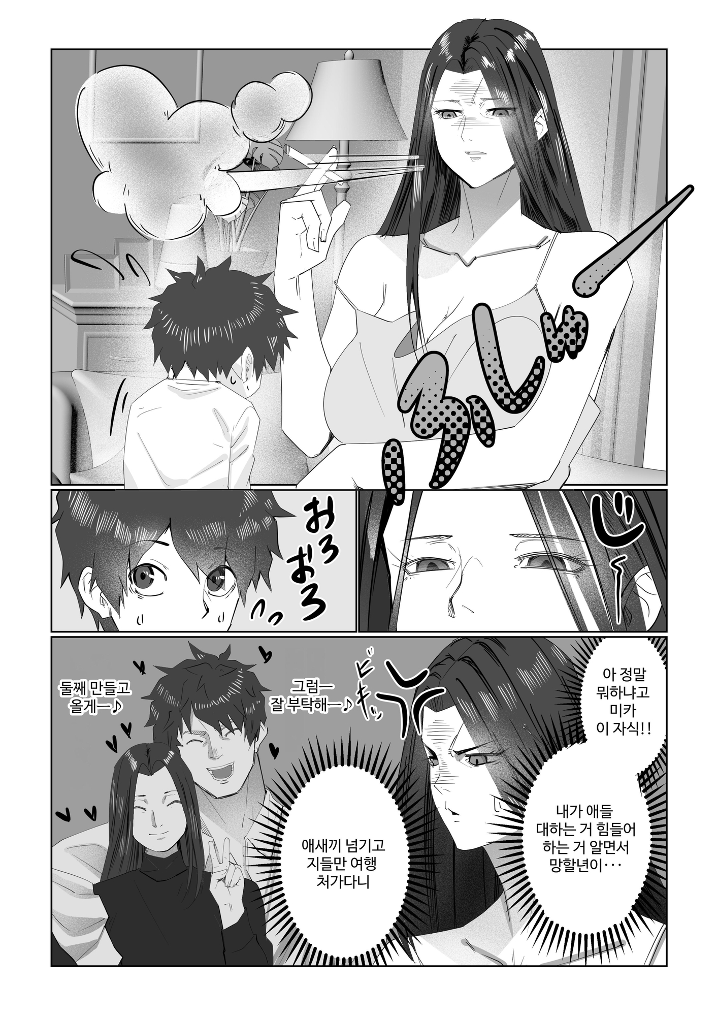 【韓国語版】お姉ちゃんとお風呂〜○供嫌いで独身決め込んだやさぐれお姉ちゃん編〜