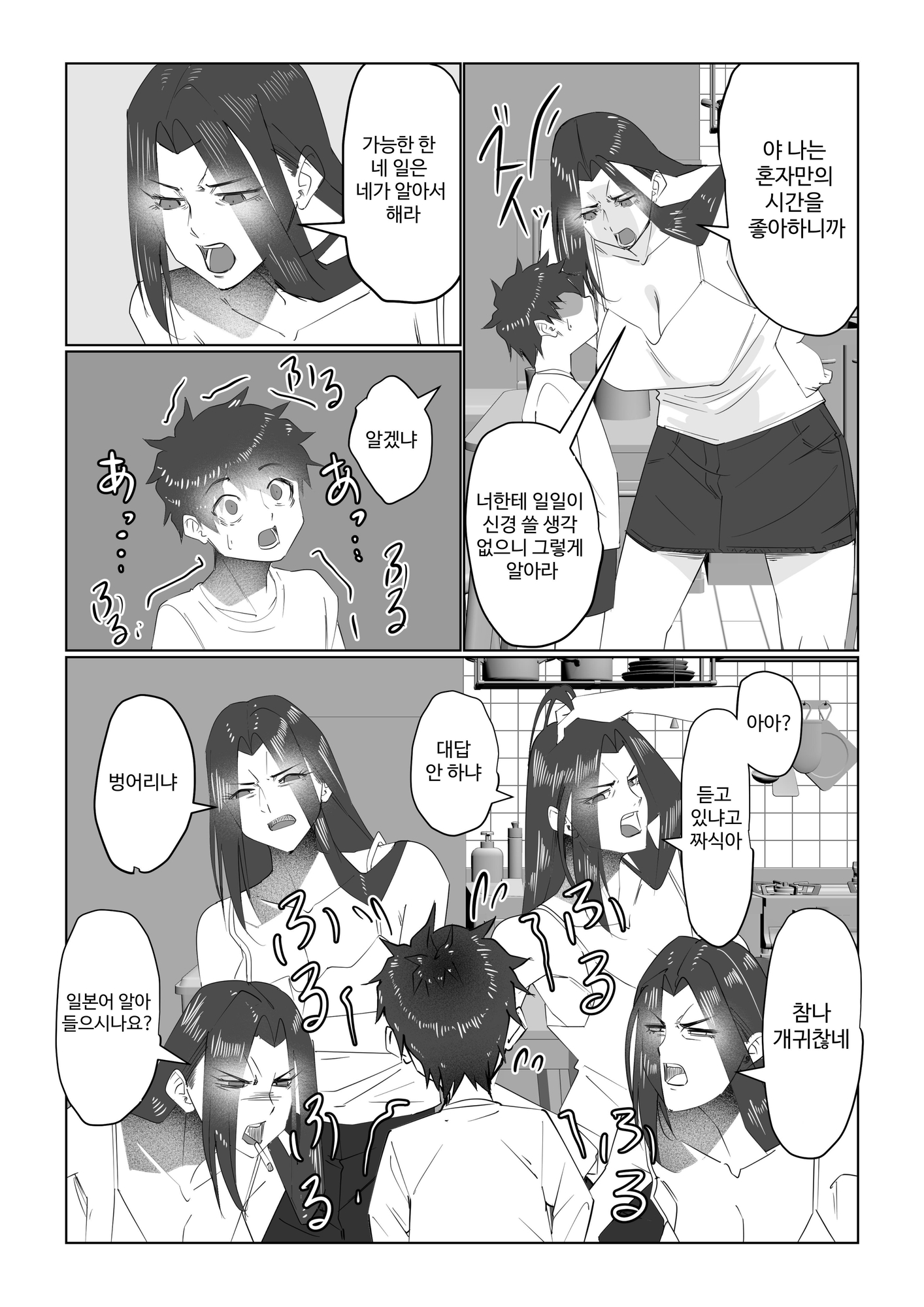 【韓国語版】お姉ちゃんとお風呂〜○供嫌いで独身決め込んだやさぐれお姉ちゃん編〜