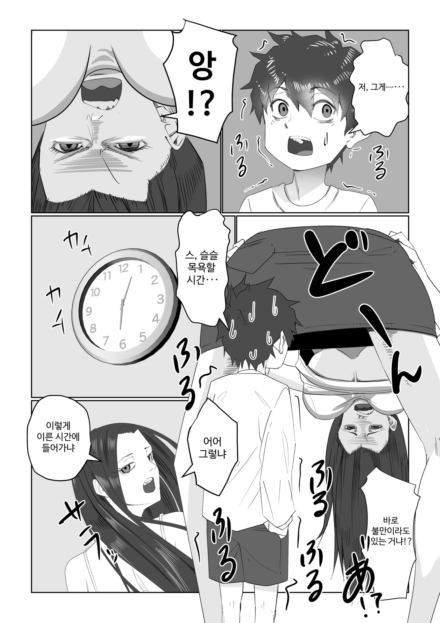 【韓国語版】お姉ちゃんとお風呂〜○供嫌いで独身決め込んだやさぐれお姉ちゃん編〜