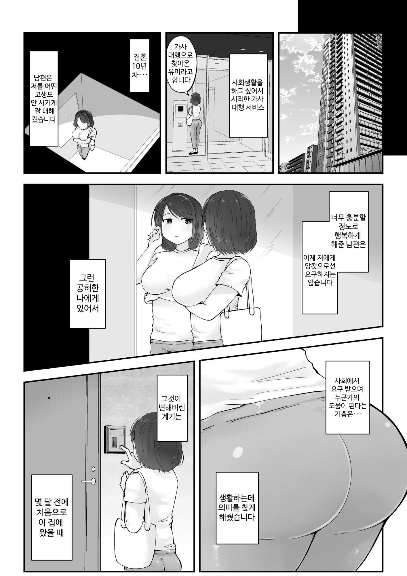 【韓国語版】私が週3回、半○レ男の家で家事代行を辞めらえない本当の理由〜人妻・ゆみ(32)〜