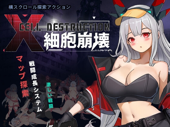 【中英日】細胞崩壊 – main preview