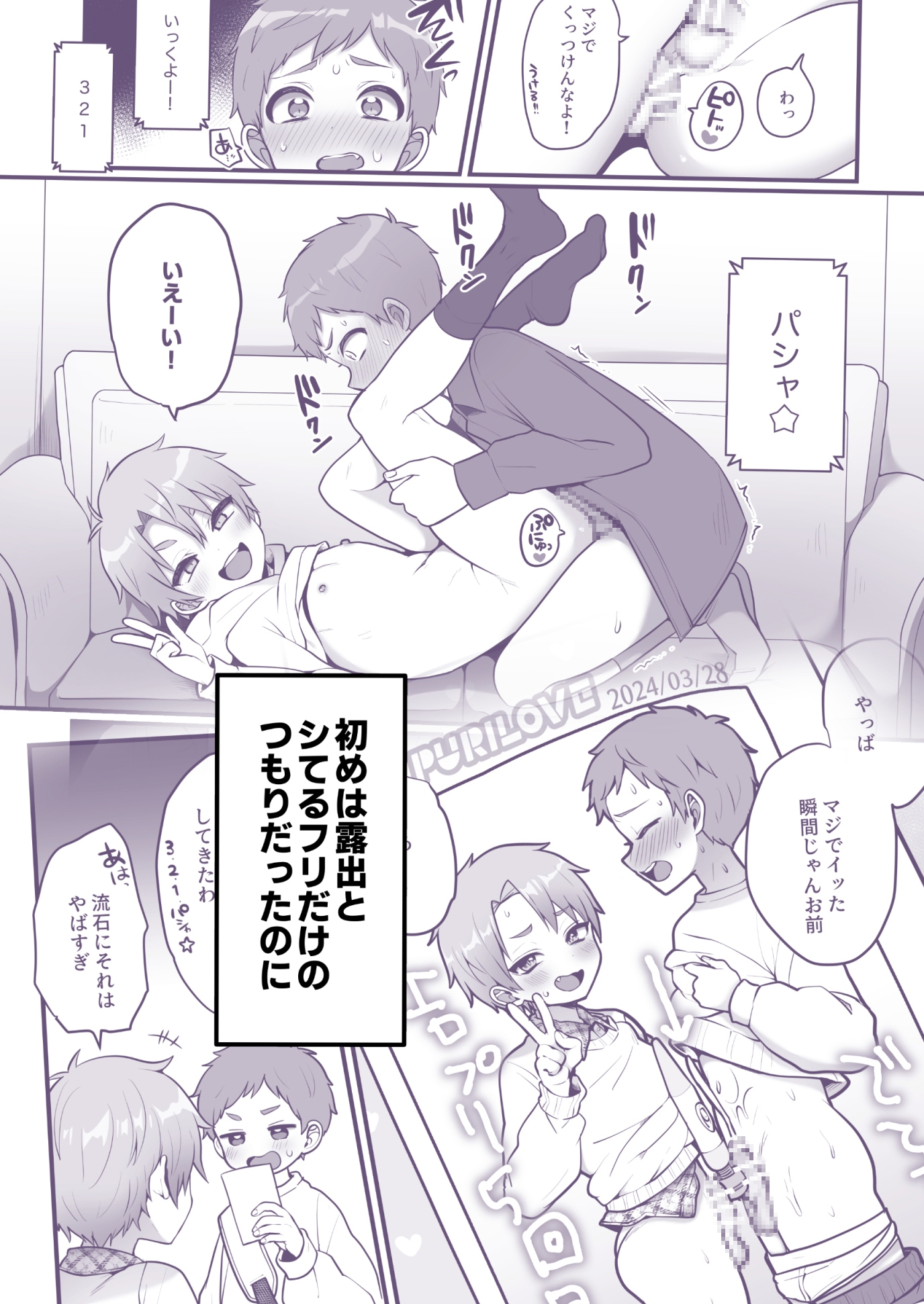 支援サイトまとめ本4 ふざけてエロプリを撮った話 – Preview 3