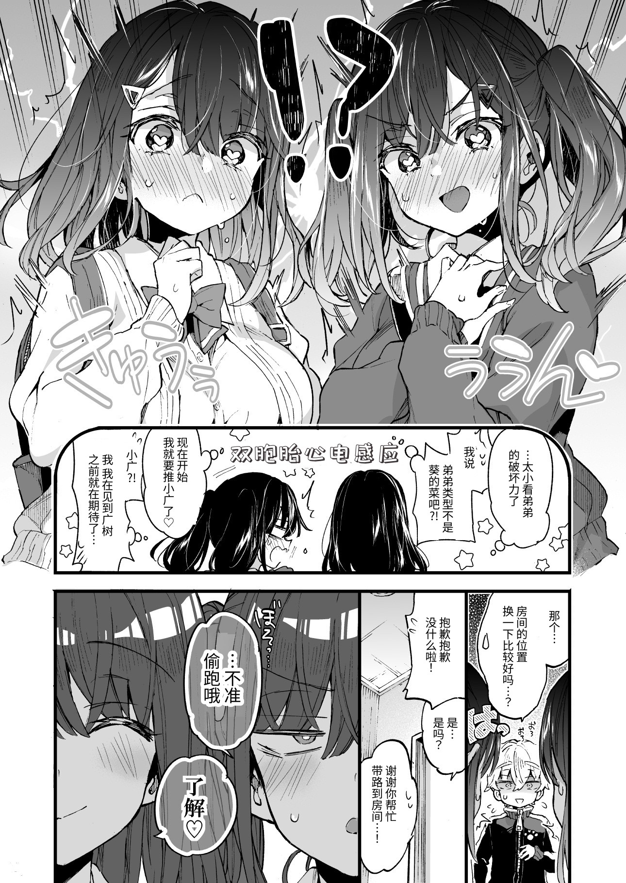 【簡体中文版】おねえちゃんがやってきた! – Preview 2