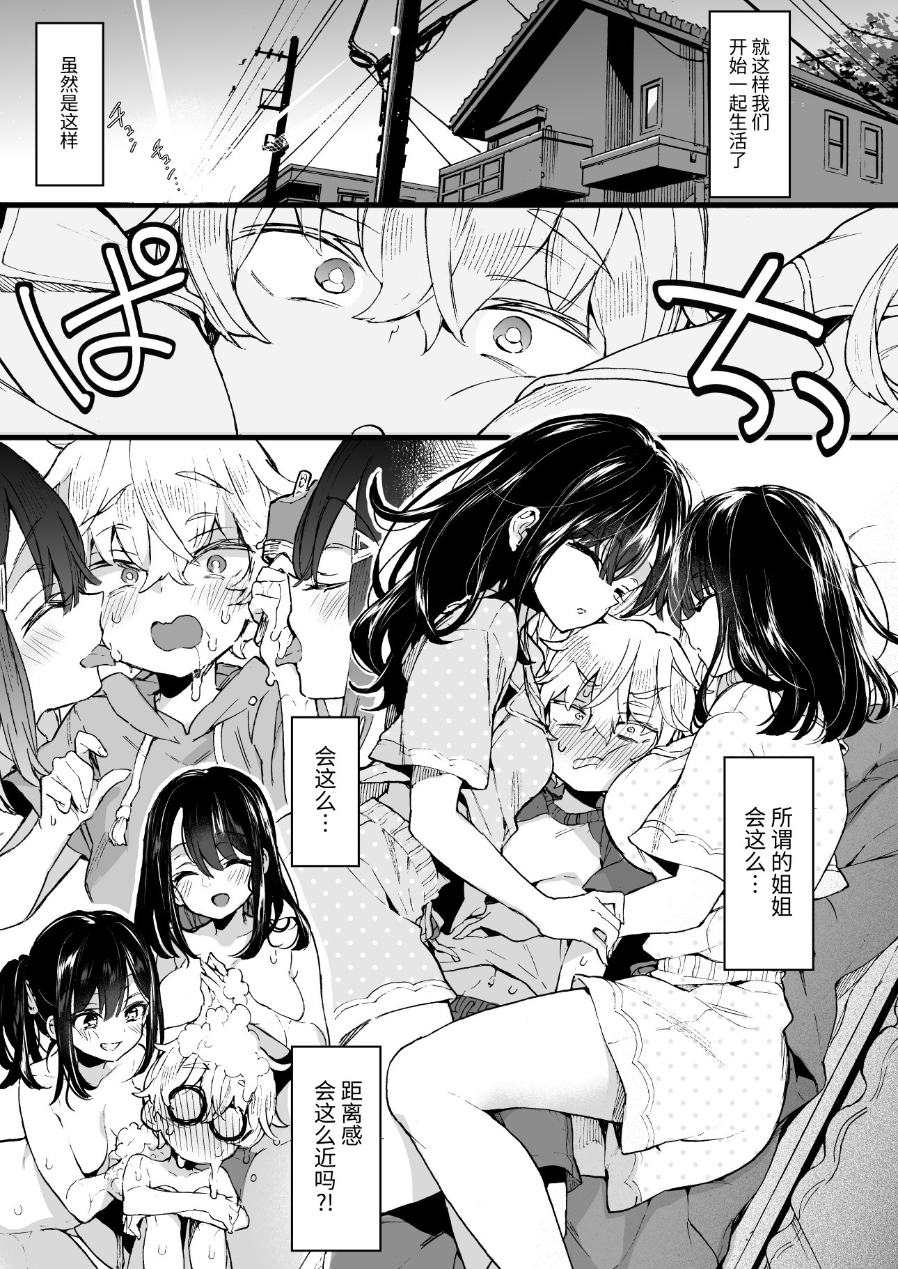【簡体中文版】おねえちゃんがやってきた! – Preview 3