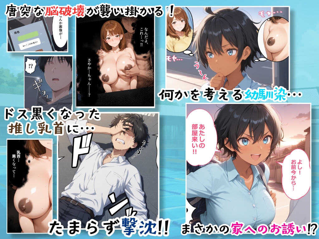 推し女優が黒乳首になった?だったらあたしの見せてやるよ！！～ボーイッシュピンク乳首幼馴染 襲来！！～