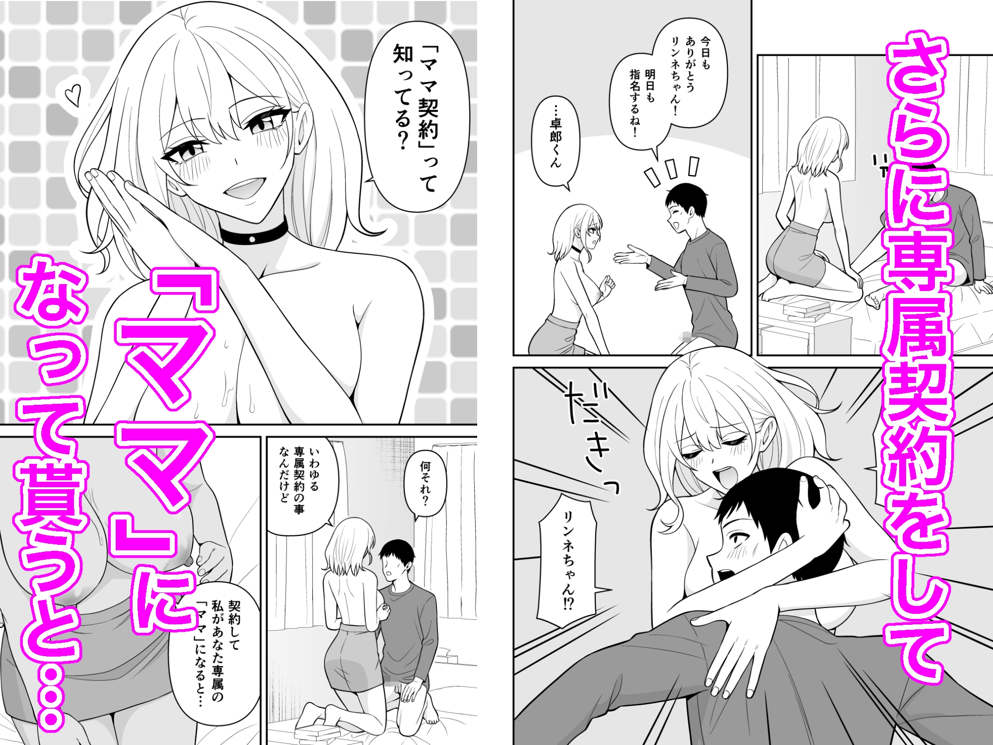 母乳ギャル派遣サービス 僕のママになって生ハメセックスして下さい！ – Preview 4