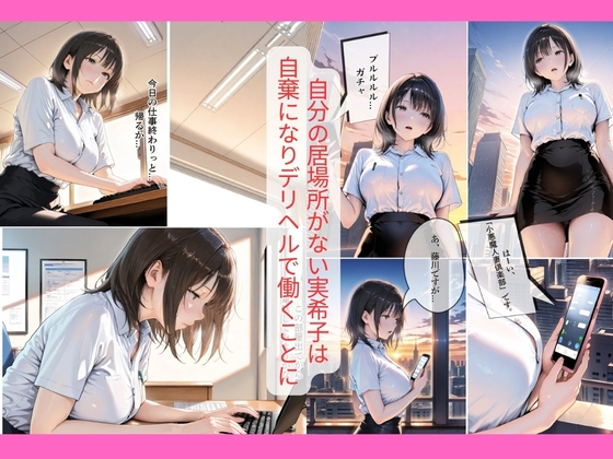 デリヘル嬢デビュー﻿の相手はおしっこプレイ希望の変態客|30代人妻の調教ラブストーリーVol.13