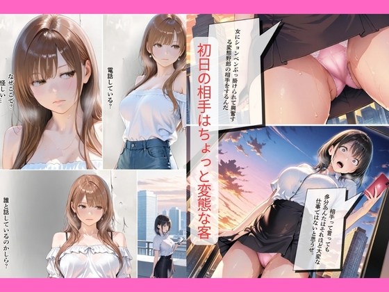 デリヘル嬢デビュー﻿の相手はおしっこプレイ希望の変態客|30代人妻の調教ラブストーリーVol.13