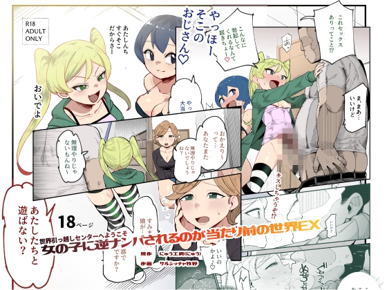 【タイ語版】世界引っ越しセンターへようこそ 女の子に逆ナンパされるのが当たり前の世界EX