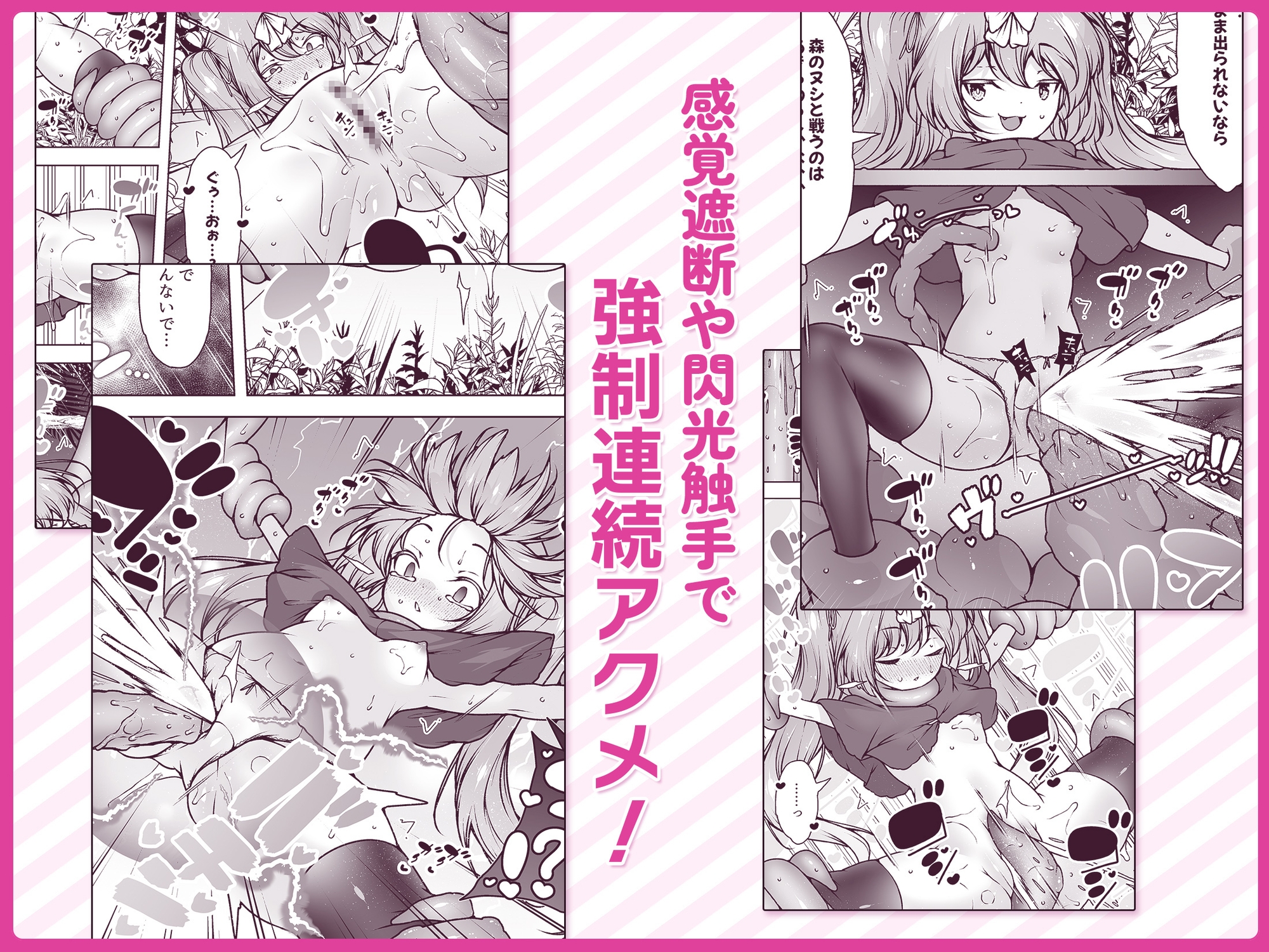 レベル5だけどヨユーっしょ！ ～メ○ガキ勇者VS触手モンスター！