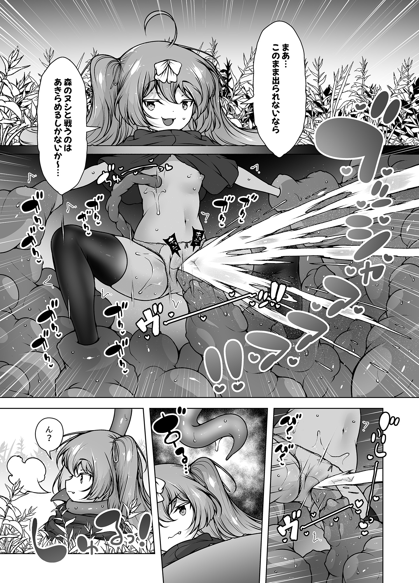 レベル5だけどヨユーっしょ！ ～メ○ガキ勇者VS触手モンスター！